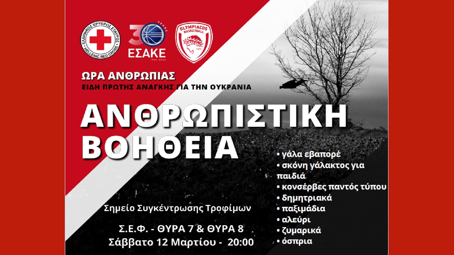 Συγκέντρωση τροφίμων σε συνεργασία με τον ΕΕΣ