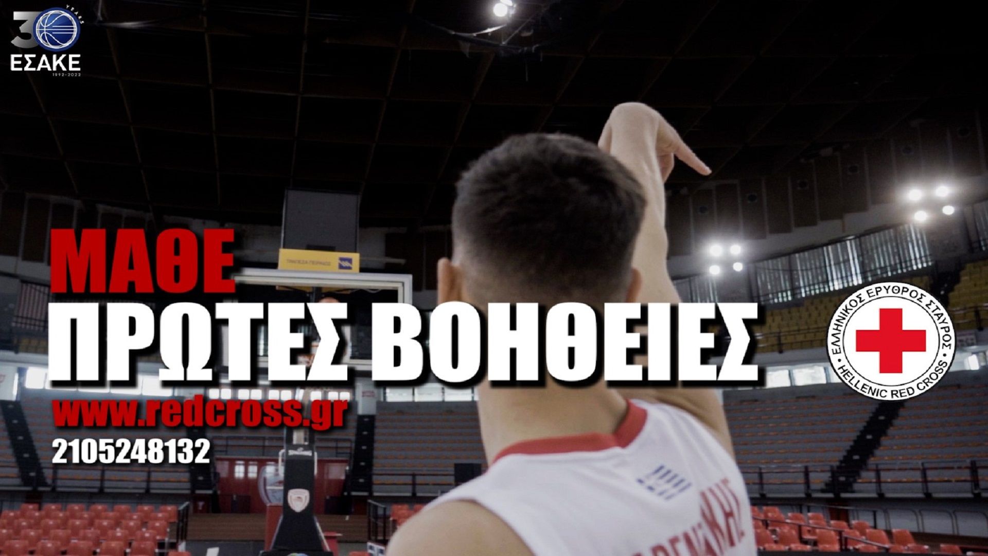 Μάθε πρώτες βοήθειες!