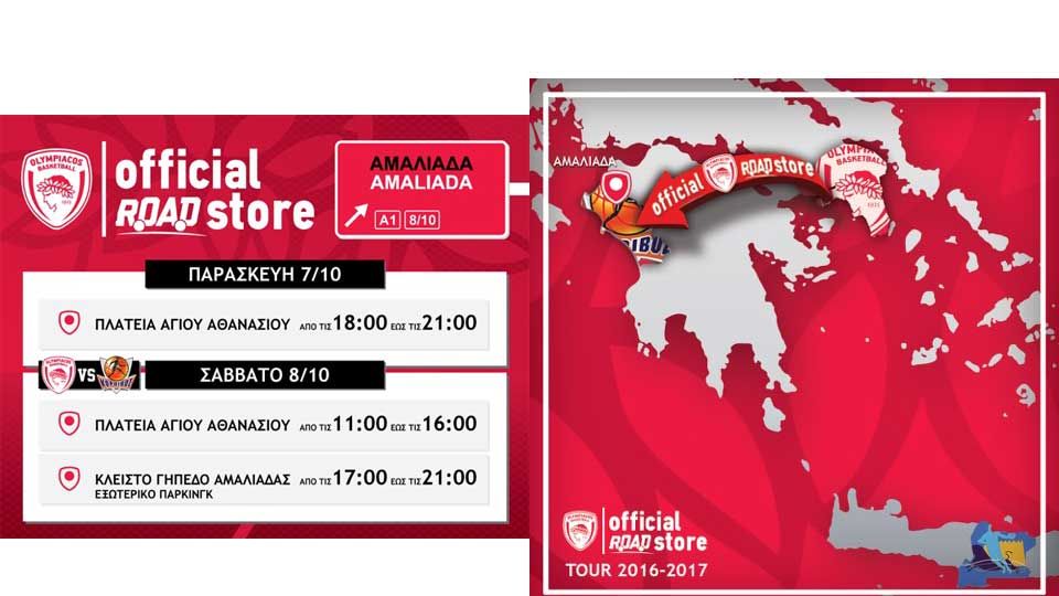 Το Official Road Store πάει Αμαλιάδα