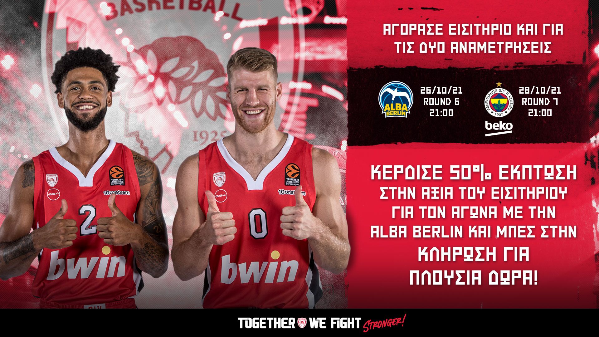 Κλείσε θέση και βγες διπλά κερδισμένος!