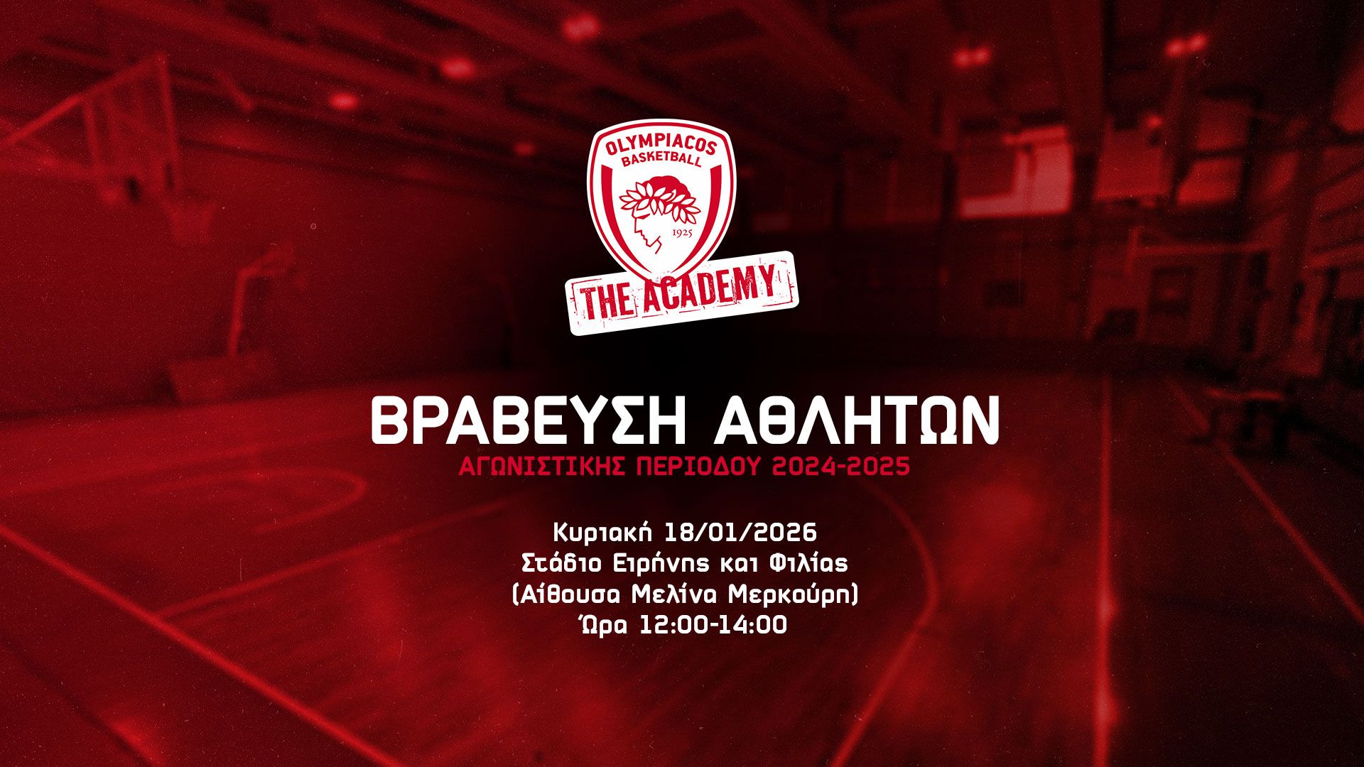 Οι βραβεύσεις των Ακαδημιών