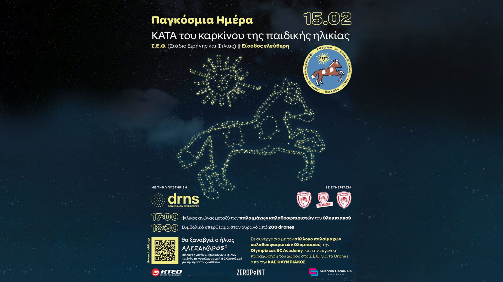 Ο Ολυμπιακός στηρίζει την Παγκόσμια Ημέρα κατά του Καρκίνου της Παιδικής Ηλικίας