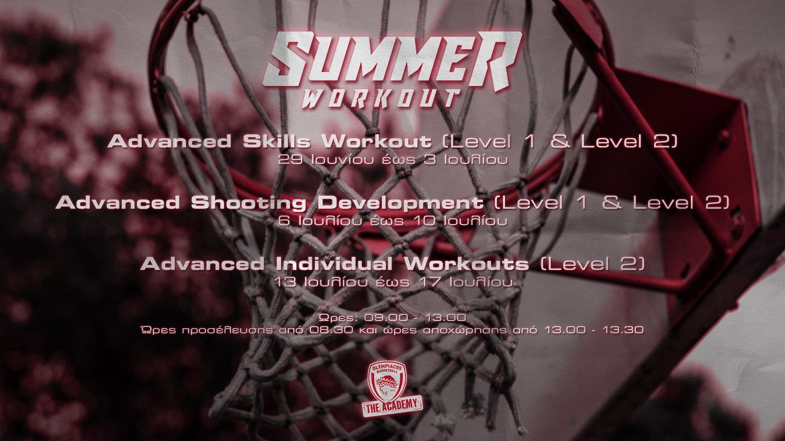 Olympiacos BC The Academy: «Summer Workout»