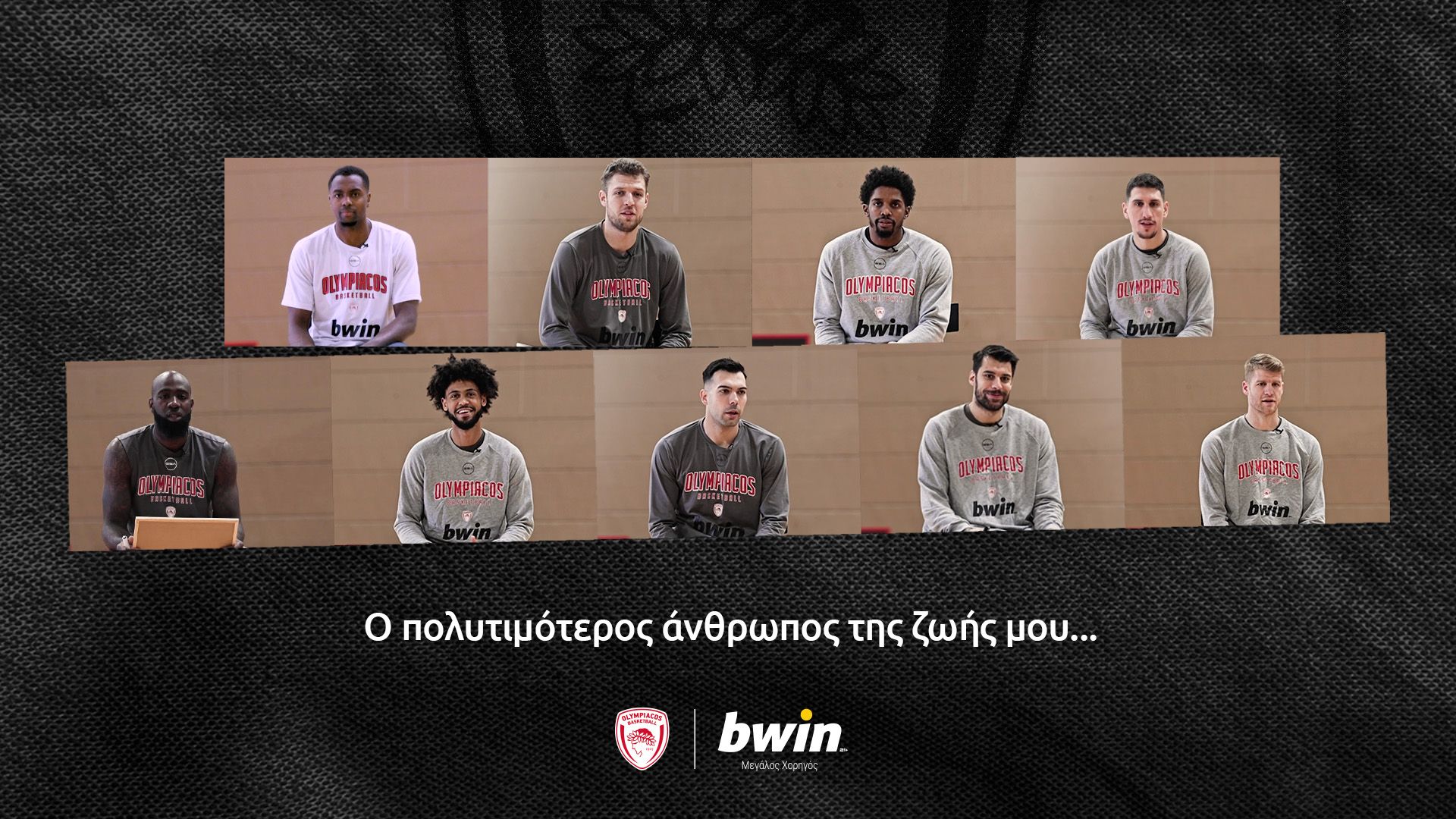 Ολυμπιακός: Οι MVP της ζωής μας! (vid)