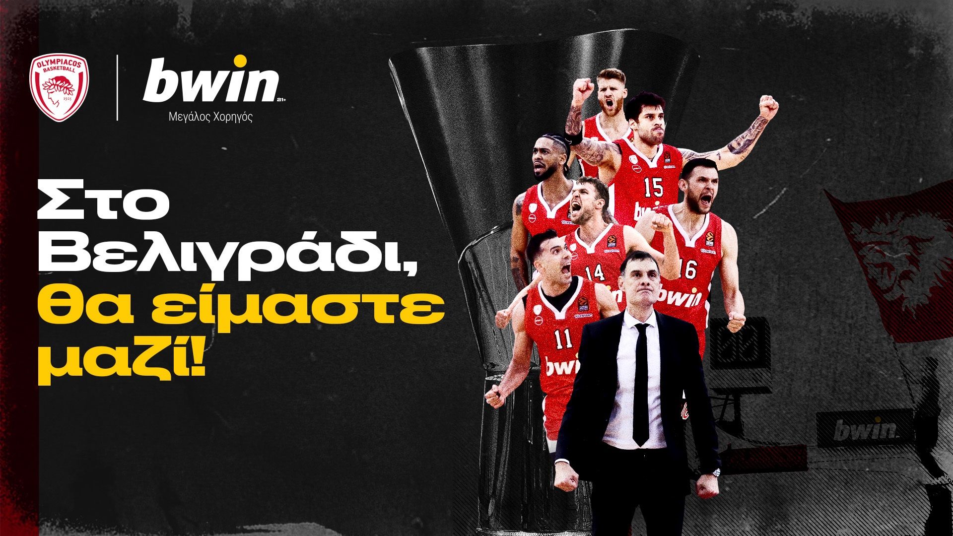 Olympiacos and bwin always together! (vid)