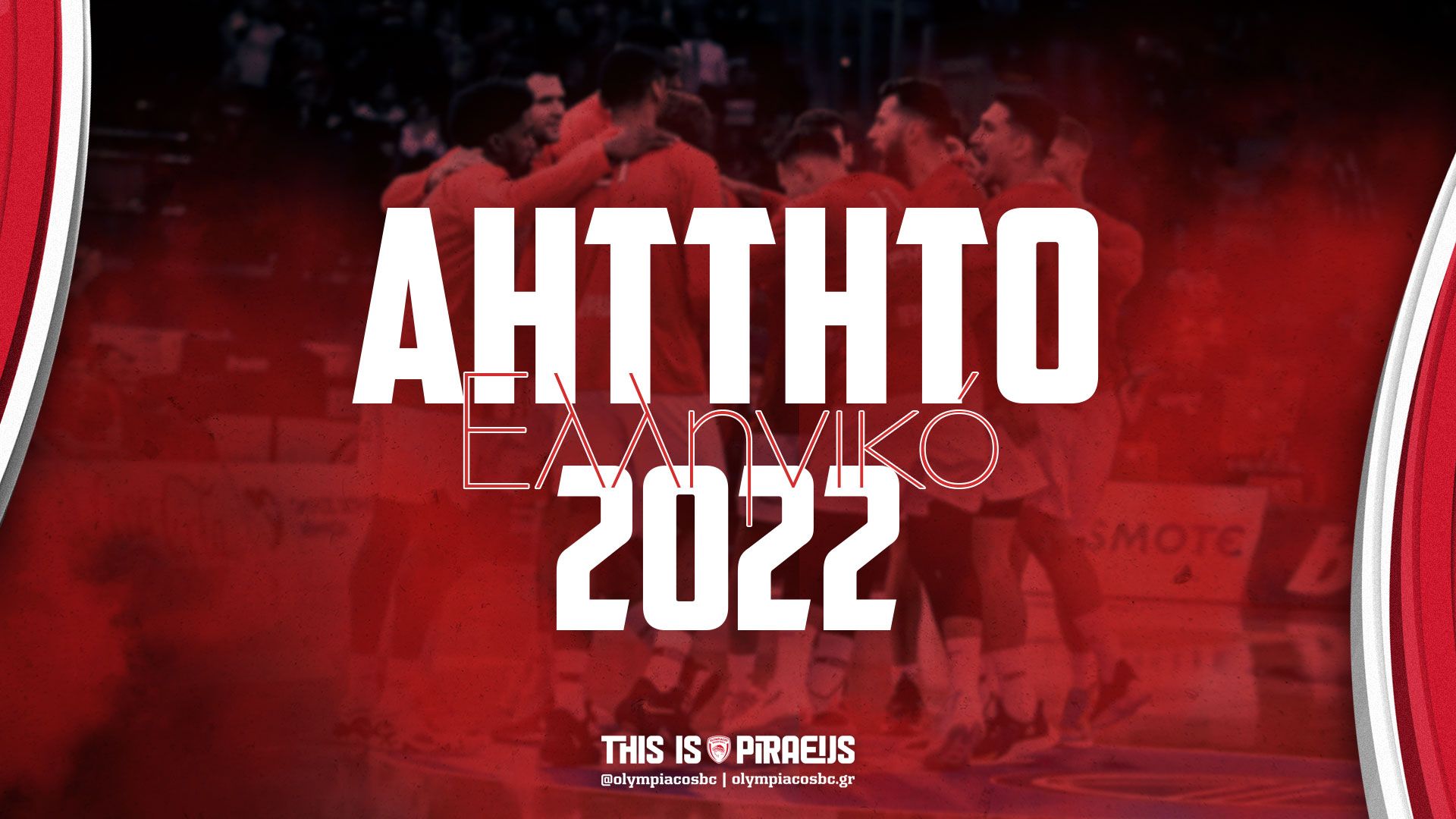 Το αήττητο 2022!